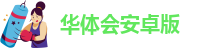 华体汇官网首页进入